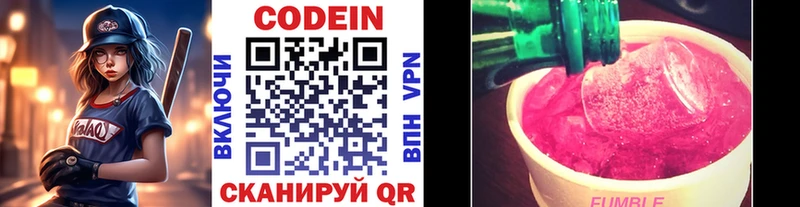 Codein напиток Lean (лин)  Александровское 